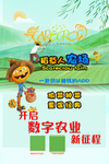 稻草人推广海报5