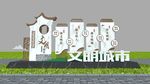 中式户外创文明城雕塑