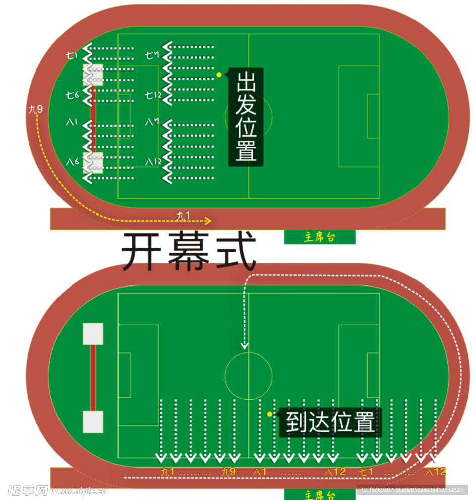 学校运动会入场指示图