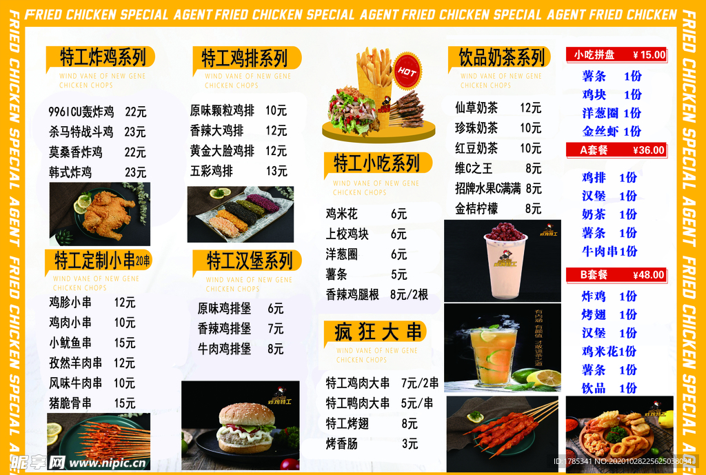 炸鸡特工菜单