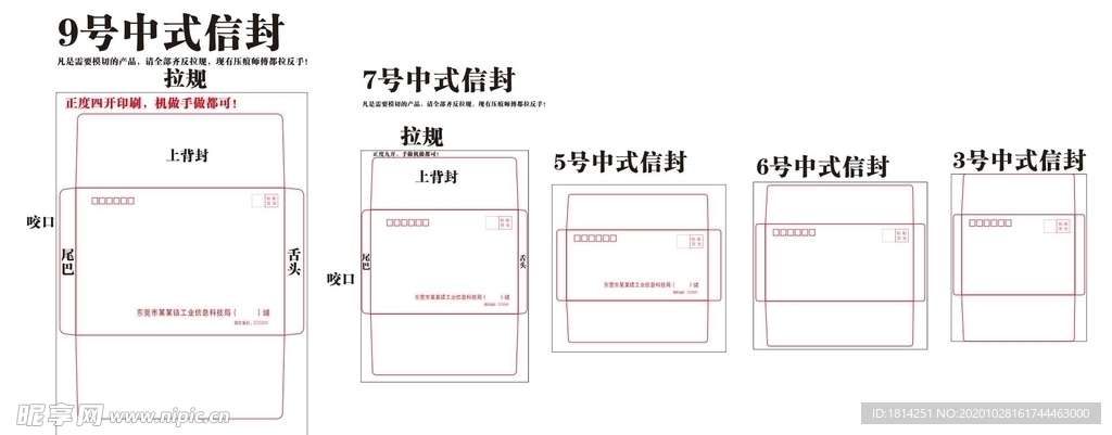 信封模板