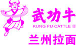 武功牛