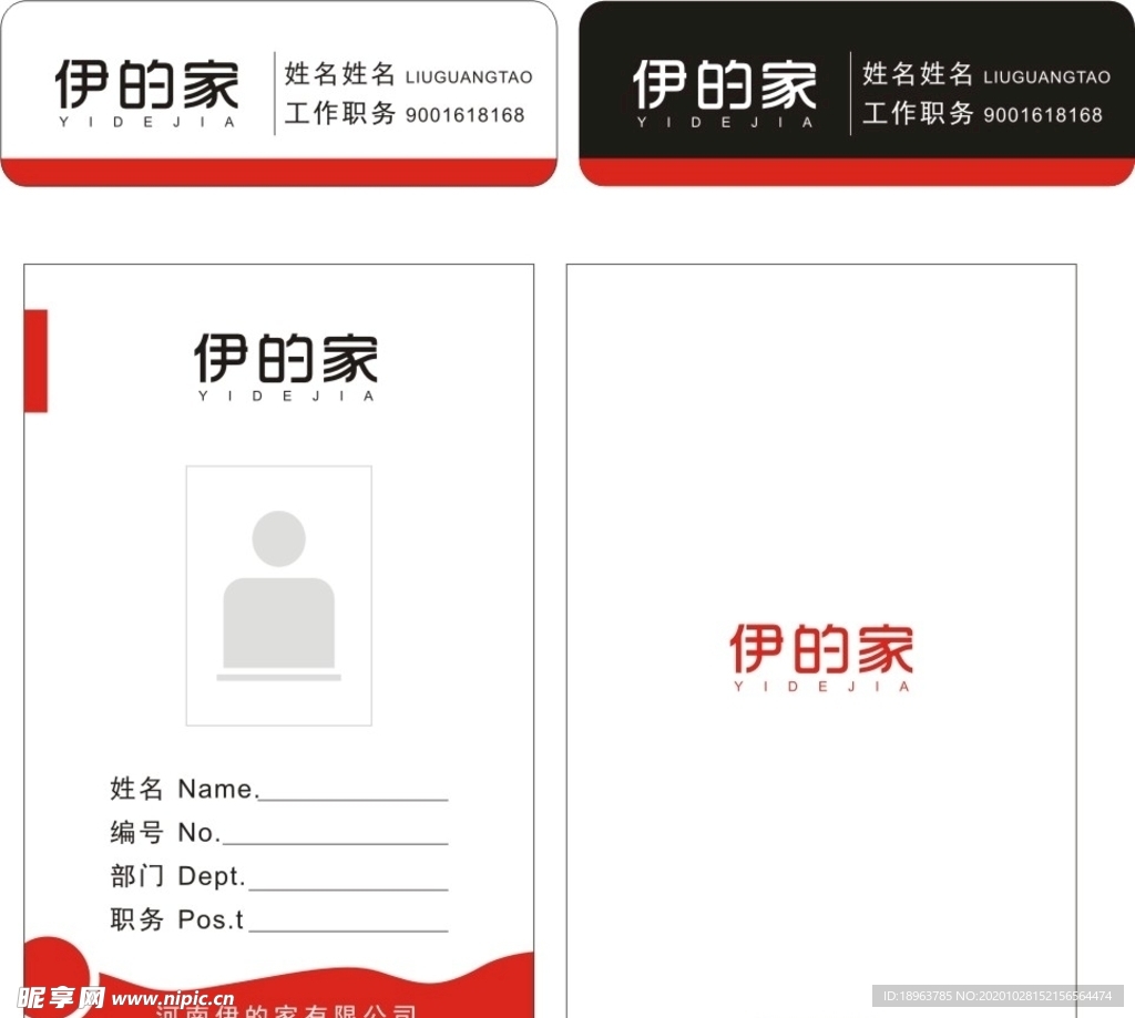 工作证
