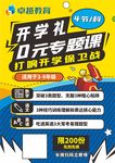 专题课 辅导班 培训班促销海报