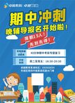 辅导班培训班期中冲刺促销海报