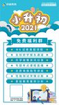 小升初培训辅导教育创意