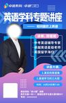 名师讲谈 如何学好英语专题讲座