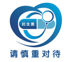 远离抗生素
