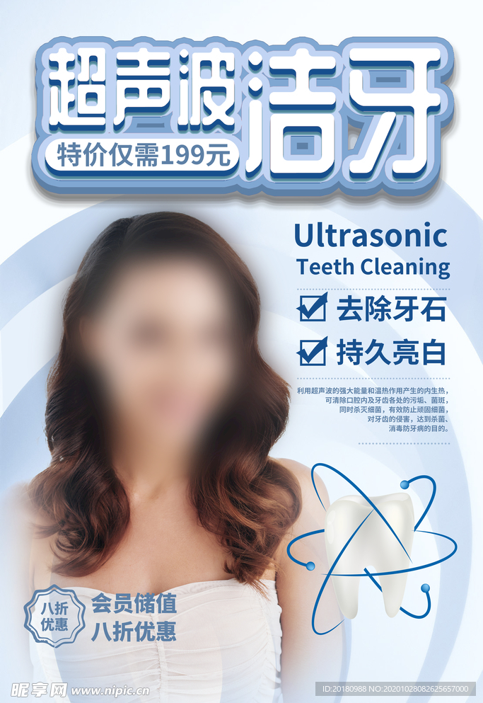 超声波洁牙