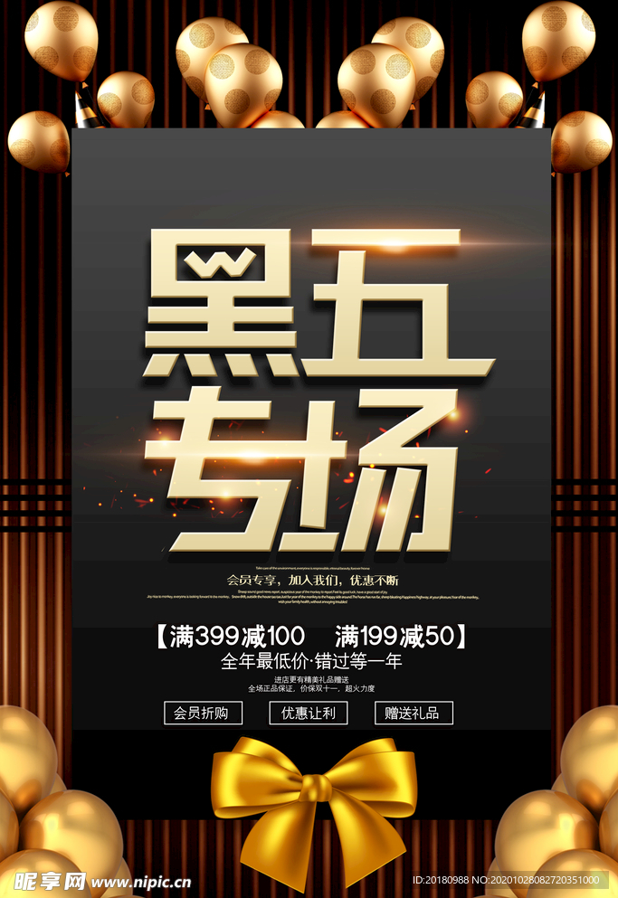 黑色星期五