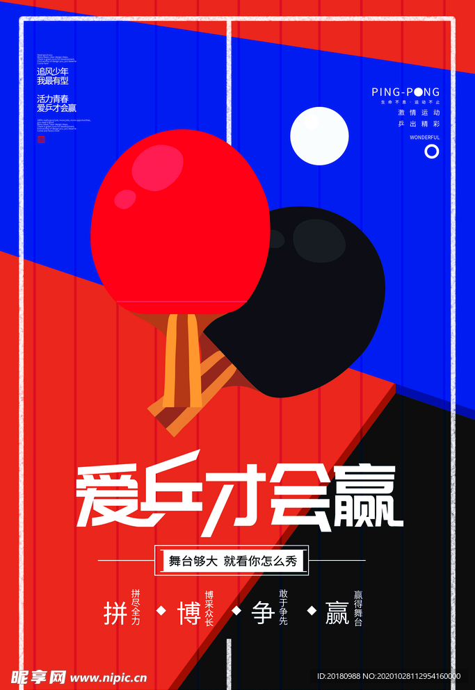 乒乓球