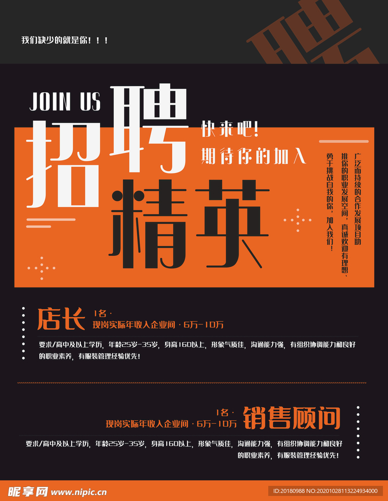诚聘精英