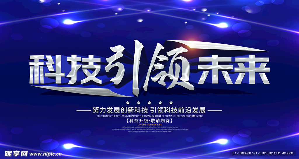 科技会议