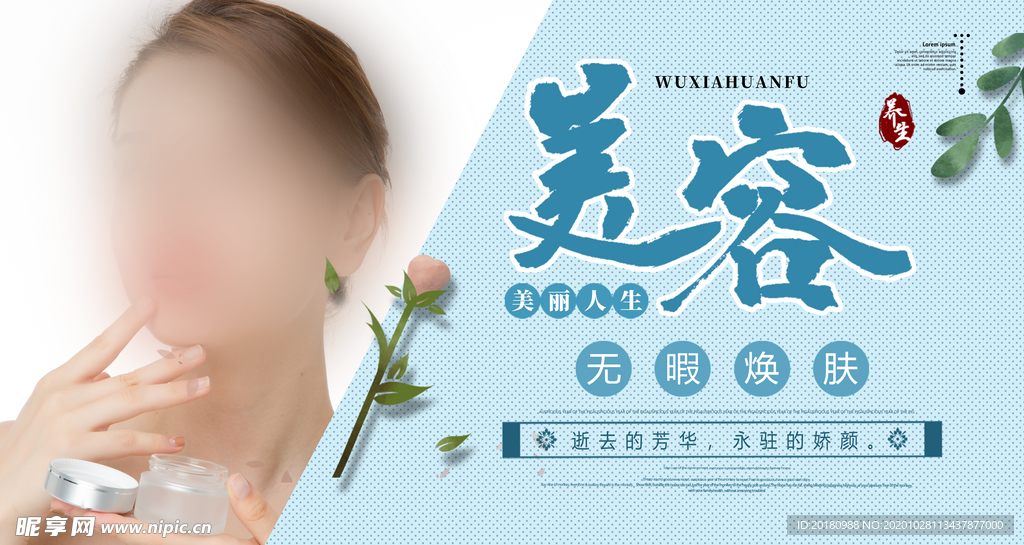 美容