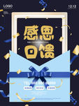 感恩回馈