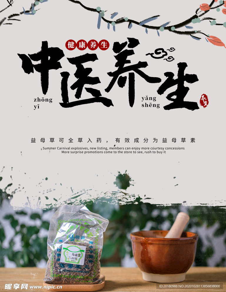 中医养生