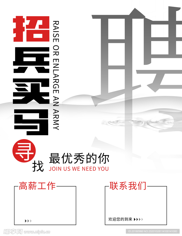 招聘