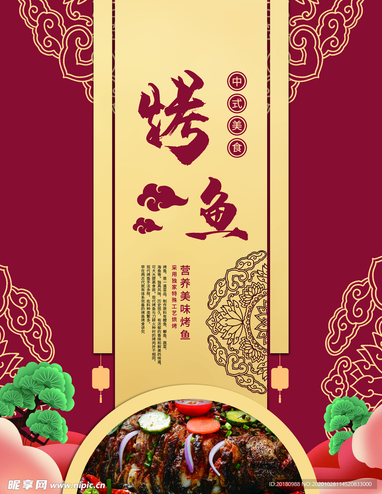 烤鱼