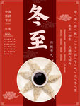 冬至