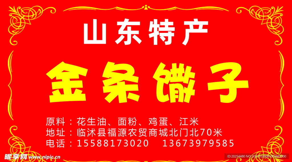 金条馓子