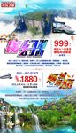 旅游海报