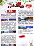 旅游DM单