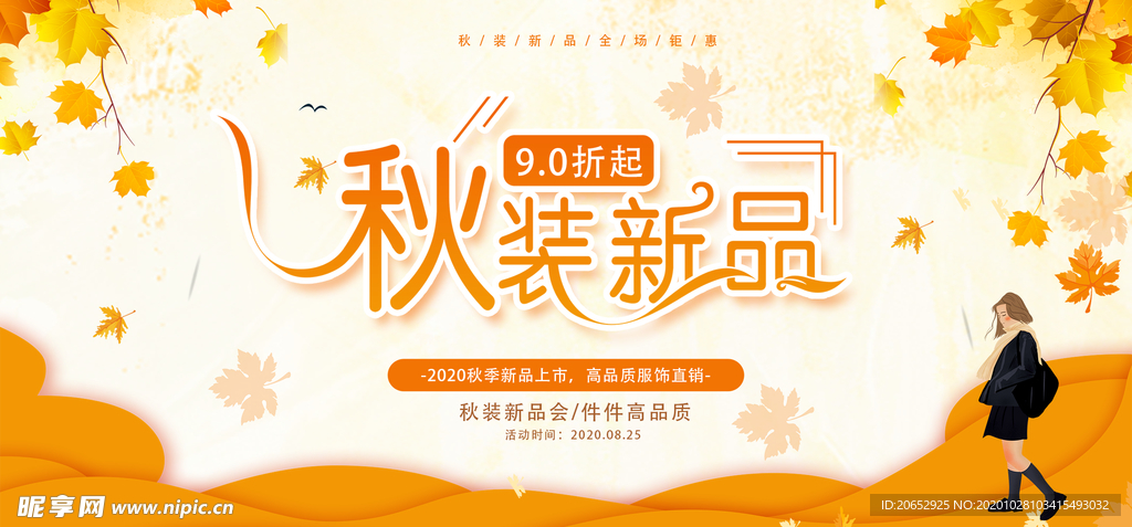 秋季宣传单