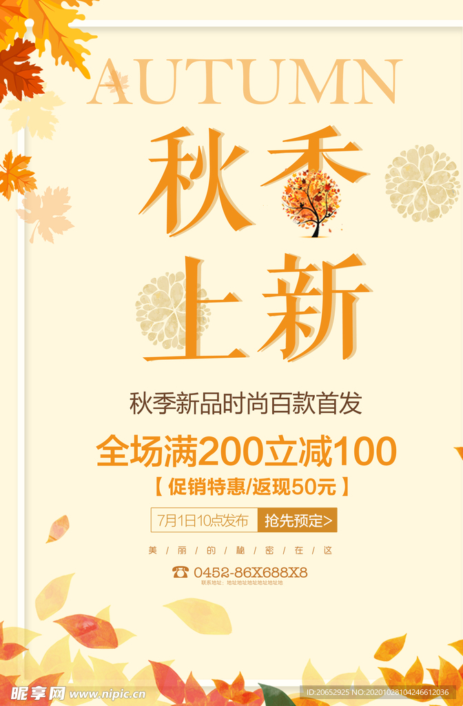 秋季宣传单