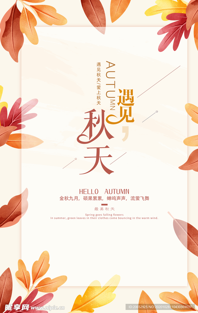秋季海报
