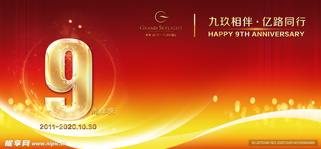 周年庆展板