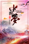 中国梦