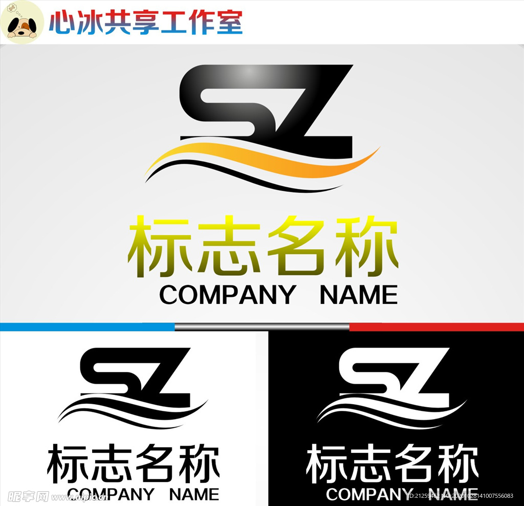 SZ字母logo