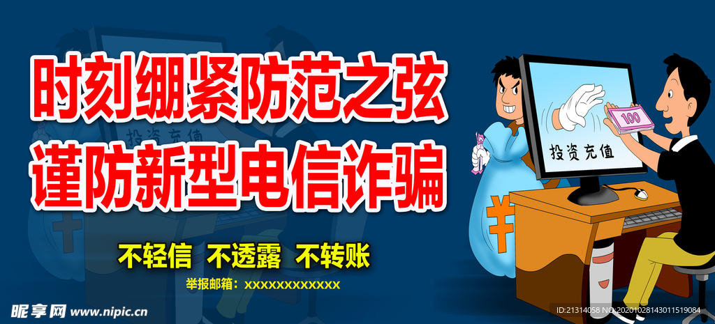 电信诈骗