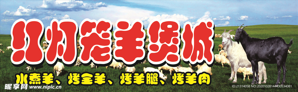 羊煲
