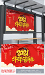 2021牛年吉祥 喜庆中国风