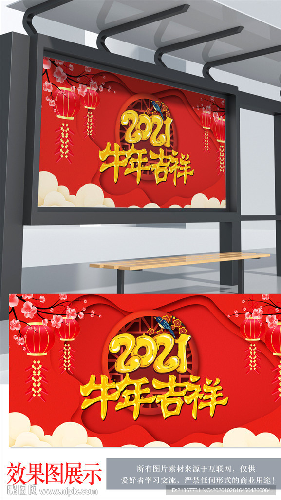 2021牛年吉祥 喜庆中国风