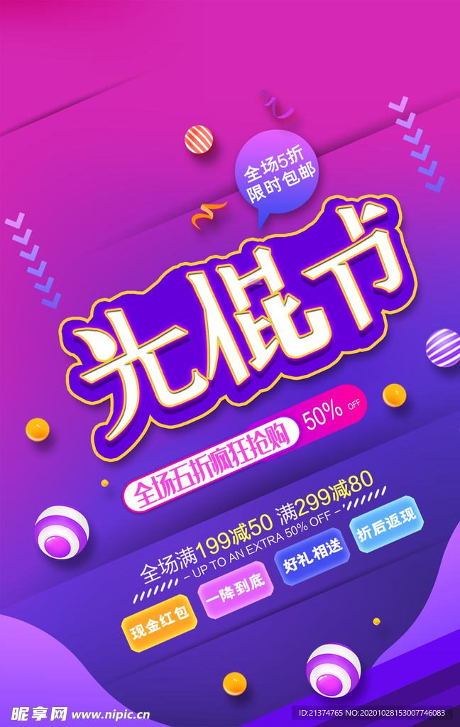 创意光棍节双十一欢乐购促销海报