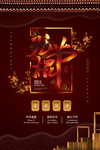 古风光棍节宣传海报