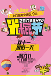 光棍节促销海报