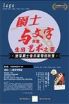爵士音乐海报