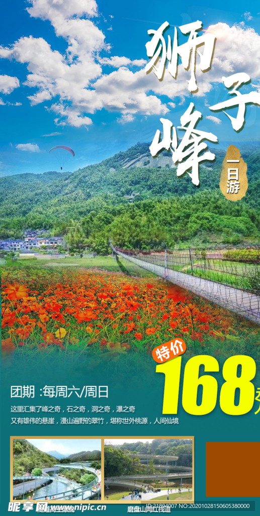 狮子峰一日游