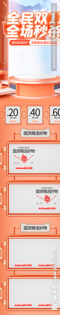 双十一活动大促优惠淘宝首页无线