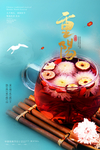重阳中国风传统节日PS海报素材