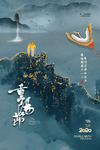 重阳中国风传统节日PS海报素材