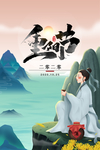 重阳中国风传统节日PS海报素材