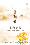 重阳中国风传统节日PS海报素材