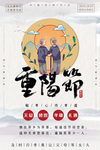 重阳中国风传统节日PS海报素材