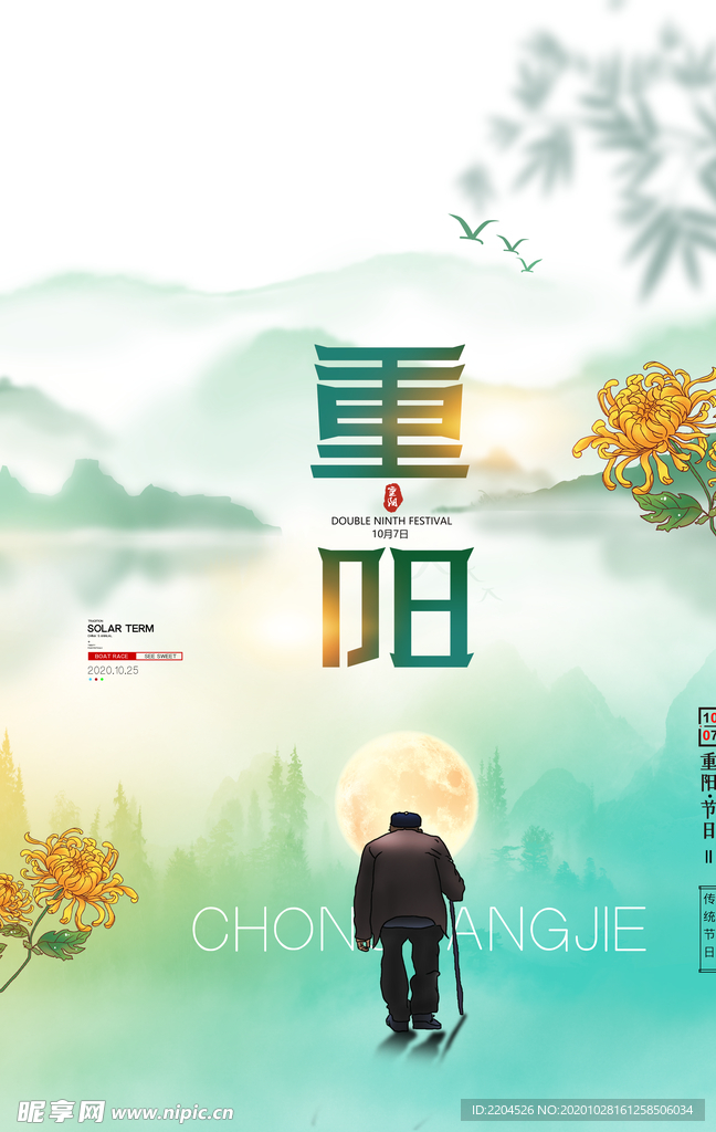 重阳中国风传统节日PS海报素