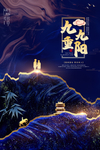 重阳中国风传统节日PS海报素