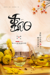重阳中国风传统节日PS海报素材